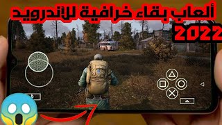 أفضل 5 ألعاب بقاء للآندرويد (اونلاين و اوفلاين) screenshot 5