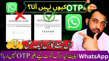 WhatsApp OTP Not Receive whatsapp verification code problem || Full Solution || Asif info desk