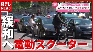 “免許不要”や“ヘルメット義務化”せず「電動スケーター」ルール緩和へ（2021年4月16日放送「news every.」より）