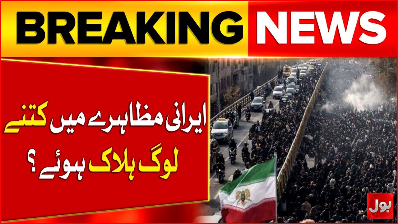 Iran Massive Protest | How Many People Died in Iranian Protests? | Breaking News