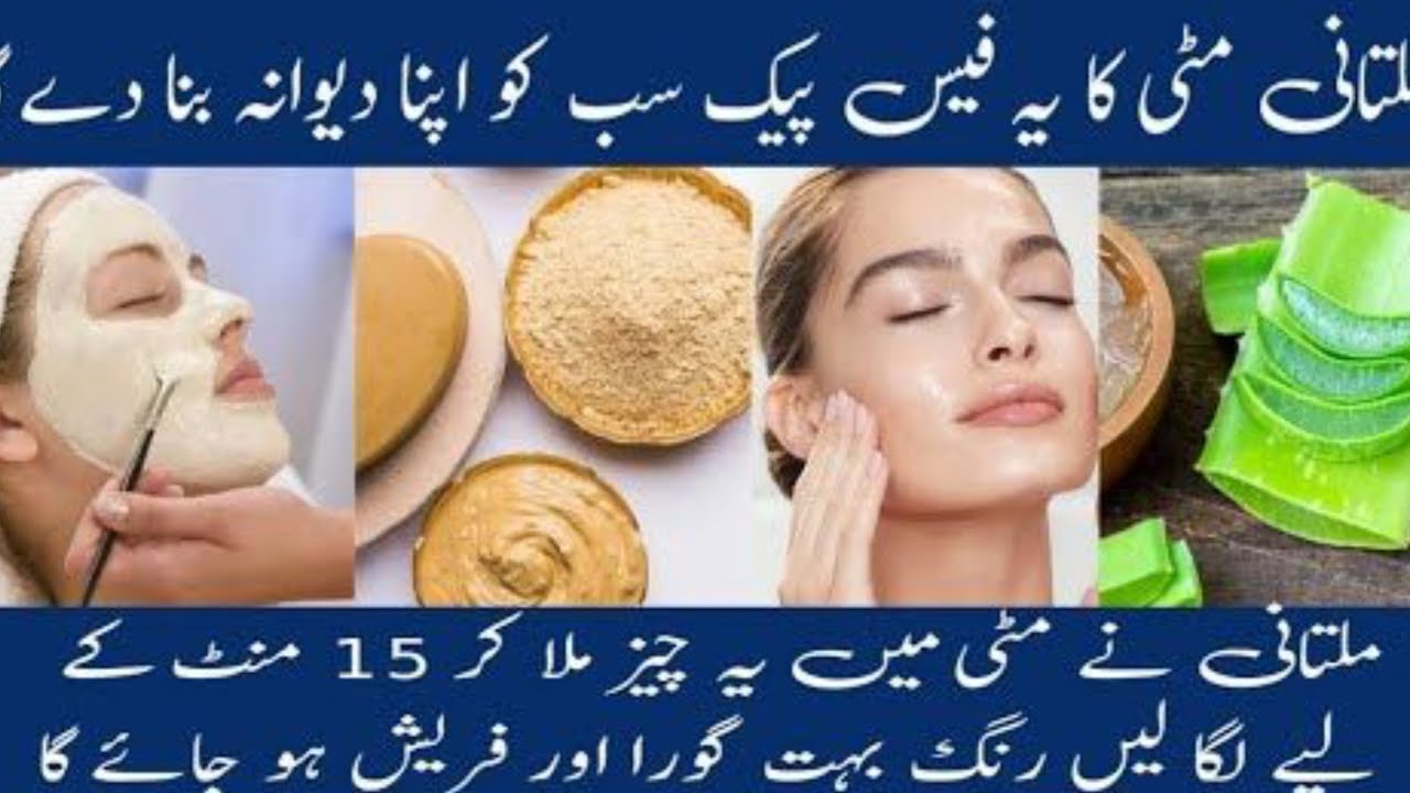 Multani Mitti Face Pack For Glowing Skin💫Instant Fairness & crystal Clear Skin With Multani Mitti