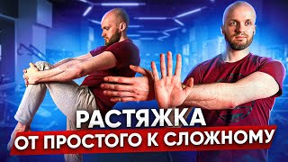 Растяжка на все тело | Упражнения растяжка без боли | Гибкое тело