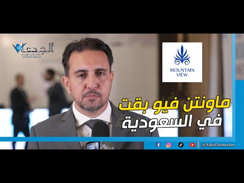 بعد نجاحها في مصر ماونتن فيو بقت في السعودية كمان