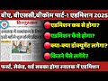B.A B.SC me admission kaise le| BA me admission kab tak hoga 2025| B.A me admission kaise hota hai