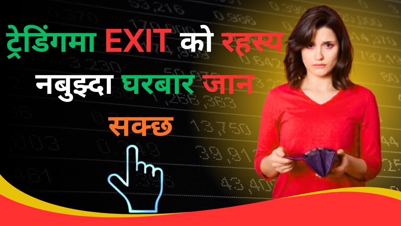 Advance exit strategy l how to exit from share market l best exit strategy in stock
