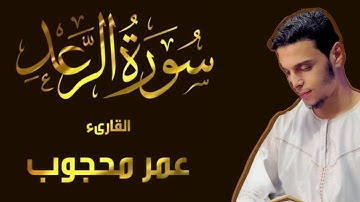 تلاوة خاشعة من القران الكريم | الله يعلم ما تحمل كل انثى وما تغيض الارحام | القارئ عمر محجوب