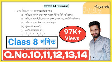 Class 8 Maths 1.1 Q.no. 10,11,12,13,14 Solution In Assamese// Class 8 Math Chapter 1.1 Q10 to Q14