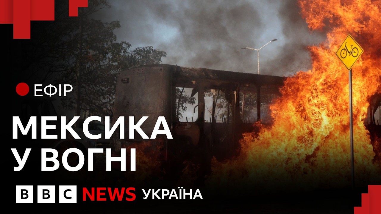 Вбивство наркобарона Ель Менчо. Війна на вулицях Мексики | Ефір ВВС