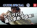 【バス釣り 琵琶湖  春 サイトフィッシング】今回のテーマはビッグフィッシュ追い求めてる感！！④bass fishing japan Lake Biwa [Bed fishing]