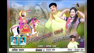 ठमक ठमक चल घडलय Thumak Thumak Chale Ghodliyo By Dokri Music Hetram