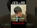 小泉悠「NHKに出演したら・・・」（#国際政治ch の #Shorts 動画）