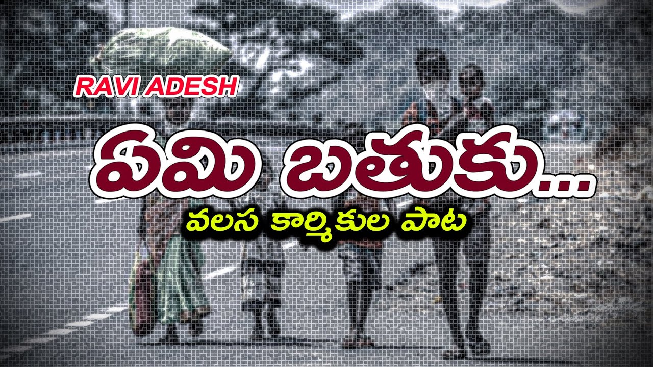Emi Bathuku New Song || Singer Adesh Ravi Emotional Song On Daily ...