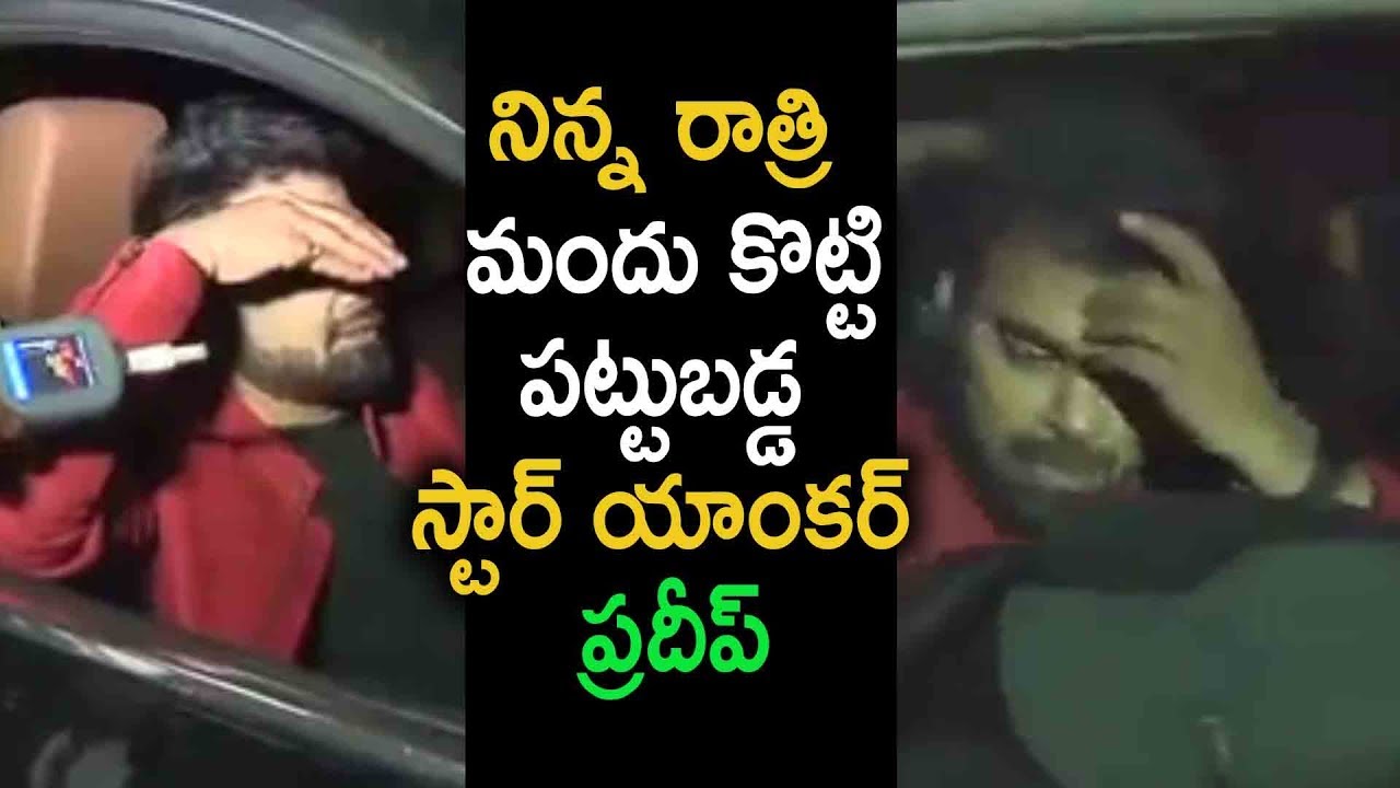 Anchor Pradeep Caught in Drunk & Drive | Latest Telugu Cinema News