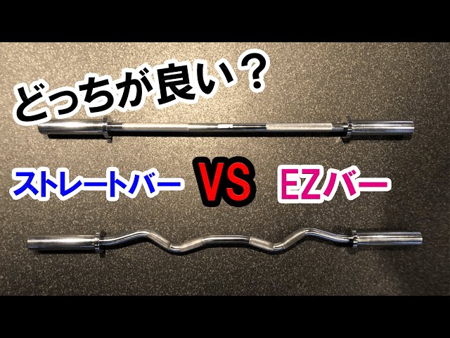 GYMWAY EZカールバー 10kg（これ以上は値下げ不可） GYMWAY EZカールバー — MBC POWER SHOP