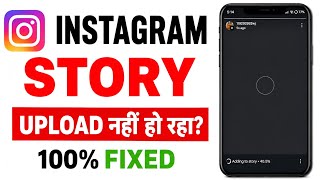 instagram story uploading problem today | instagram story adding to story 90% stuck problem solved