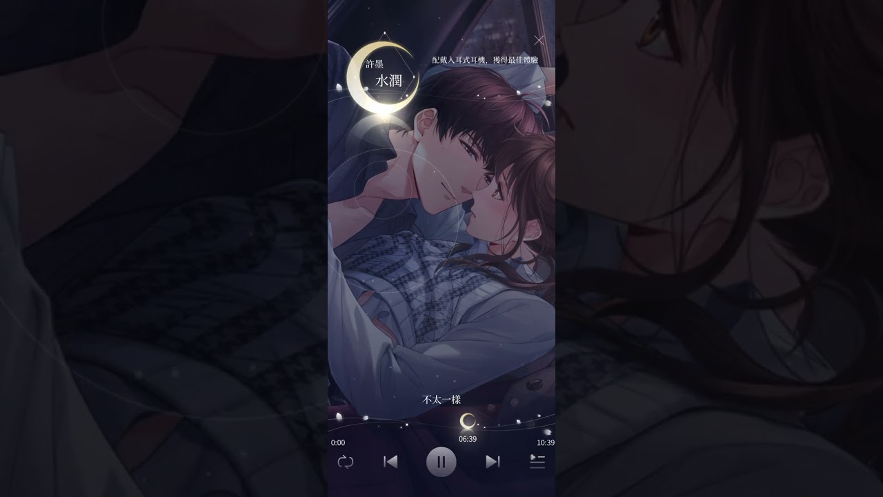 【戀與製作人台配】【許墨】在你身邊．水潤（當我駛向你UR配套ASMR）（CV: 蕭定睿）