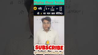 Simplification Trick #math short tricks #shorts #shortvideo #maths#viral#trending#ssc#mathstricks