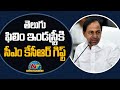 Manifesto: KCR showers sops on Tollywood, says GO will be issued today for opening theatres