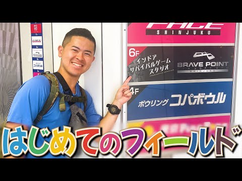 歌舞伎町にあるサバゲーフィールドに突撃!ブレイブポイント新宿店!
