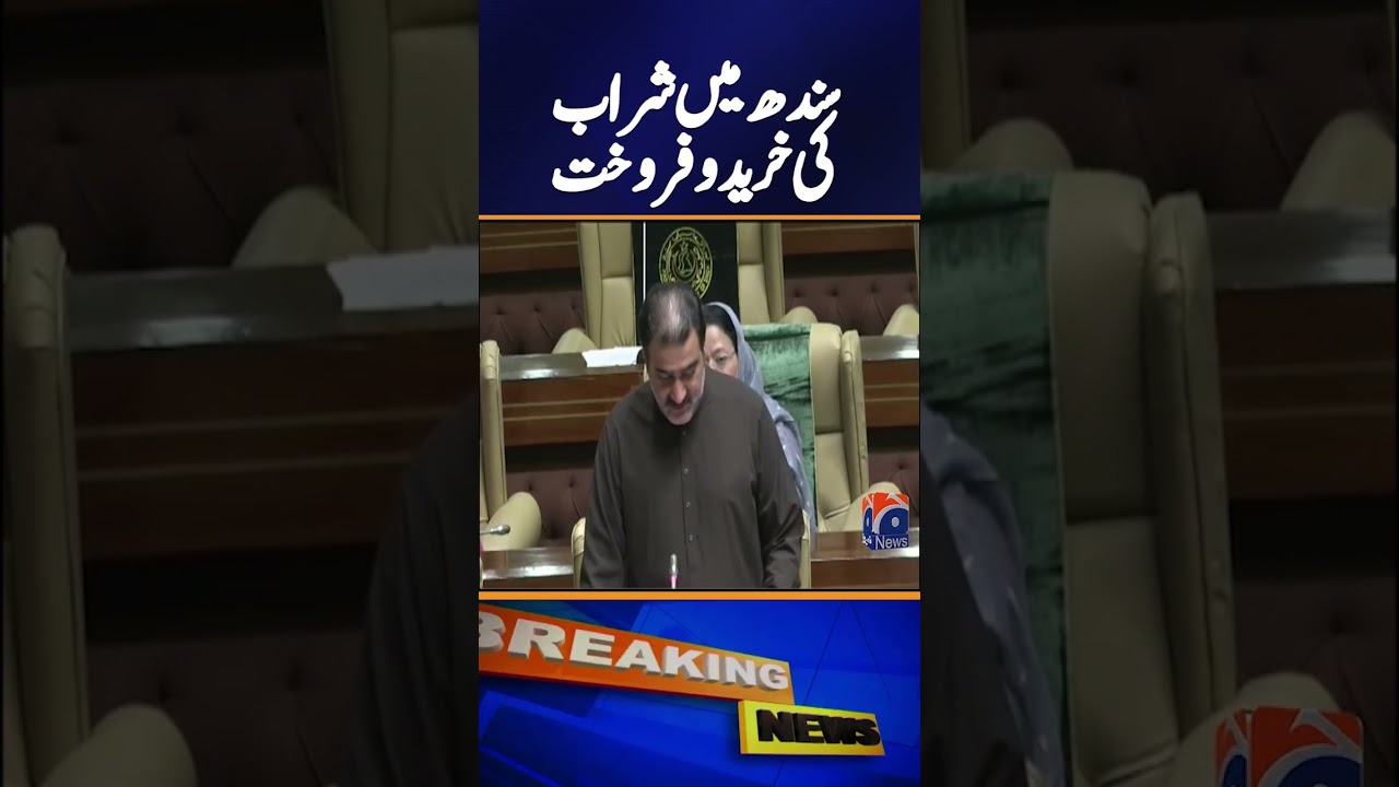 Sindh Rejects Proposal to Ban Sale and Purchase of Liquor | Geo News