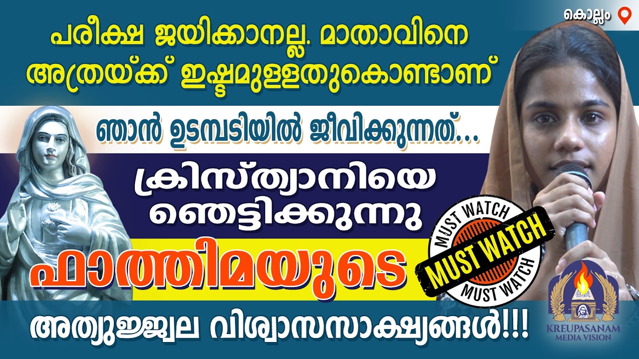 പരീക്ഷ ജയിക്കാനല്ല; മാതാവിനെ അത്രയ്ക്ക് ഇഷ്ടമുള്ളതുകൊണ്ടാണ് ഞാൻ ഉടമ്പടിയിൽ ജീവിക്കുന്നത്....