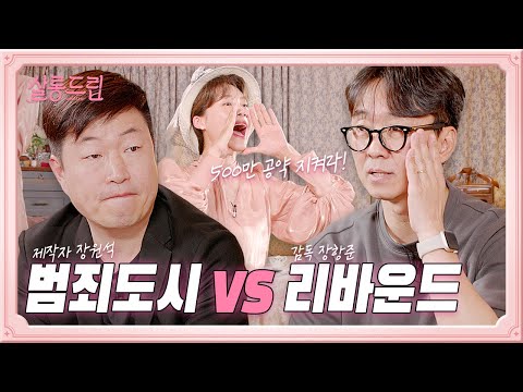 [SUB] 범죄도시 4(나오면) 장도연 출연 성사 되나요? | EP.4 장항준&장원석 | 살롱드립☕