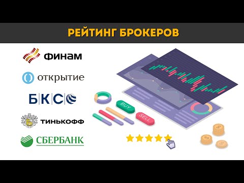 Как открыть брокерский счет и где это сделать. Рейтинг брокеров
