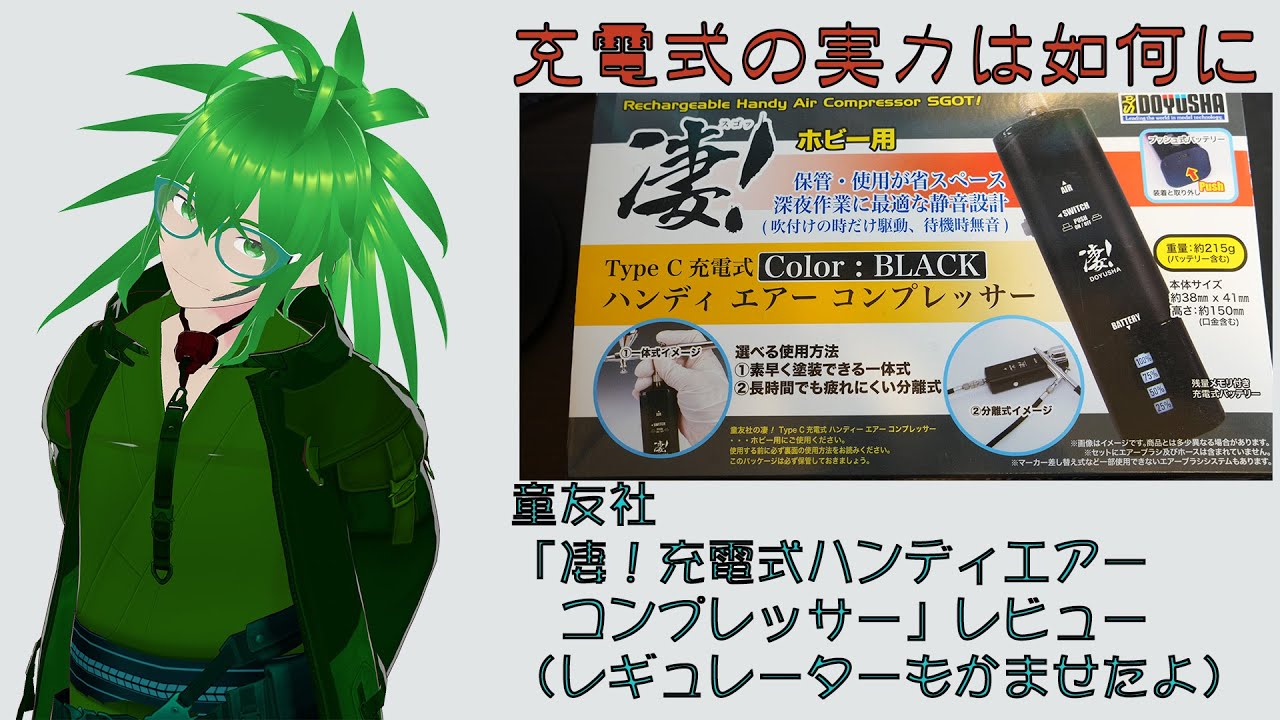 童友社「凄！充電式ハンディ エアー コンプレッサー」レビュー - YouTube
