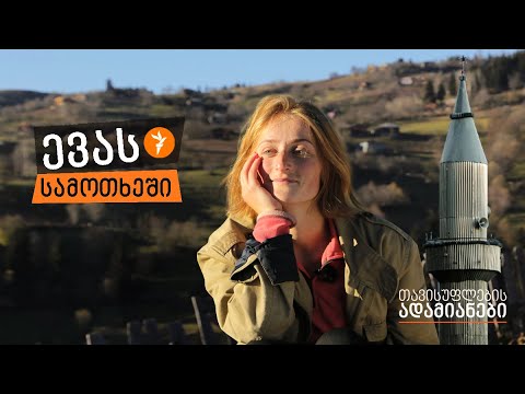 ევას სამოთხეში