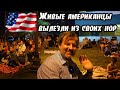 Как американцы празднуют главный праздник. Не как мы