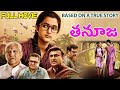 Tanuja Telugu Full Length Movie | Rajesh Nataranga | Saptha Pavoor | Harish M.D Halli | Volga Video