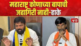 Laxman Hake यांचा Manoj Jarange Patil यांच्या भूमिकेला जोरदार विरोध