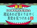 【日本事故物件監視協会】異変探し勝負!!ホラー配信👻 #shorts