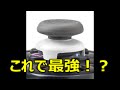 最強になれる裏ワザ！FPSフリークをレビュー【KontrolFreek：FPS Freek】