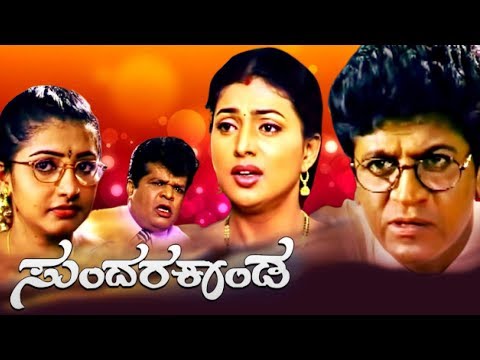 sundara-kanda-full-kannada-movie-|-kannada-drama-movie-|-kannada-new-release-movie