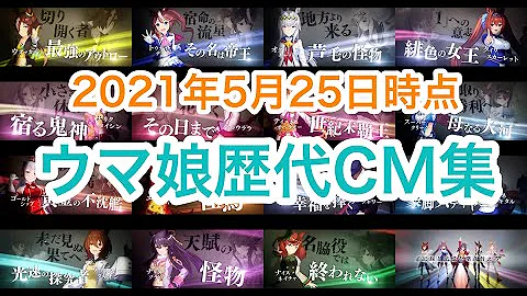 ウマ娘多数 Jraかっこいいcmまとめ ウマ娘多数 Jraかっこいいcmまとめ