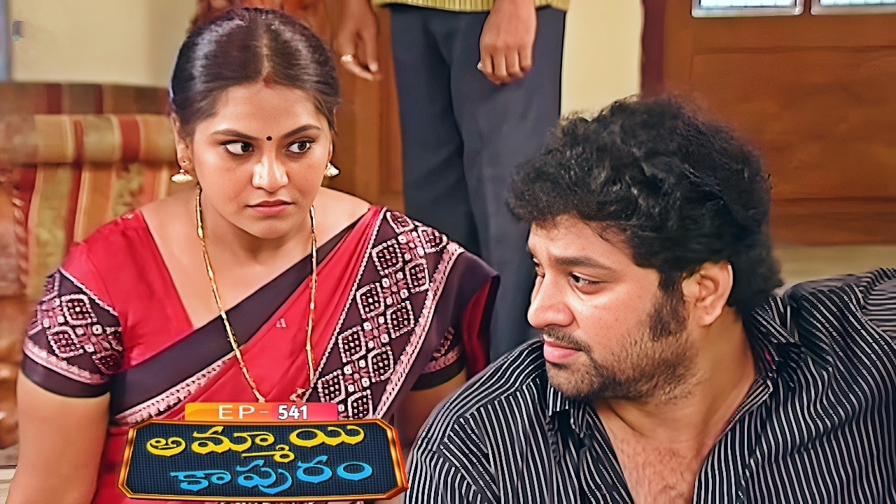 అమ్మాయి కాపురం | Ammayi Kapuram | Episode 541 | Radhika | Telugu Serial | Ultra Telugu