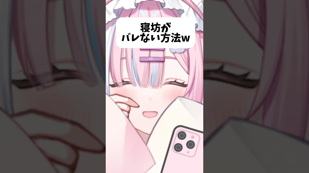 寝坊がばれない方法教えます。