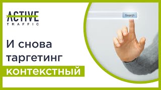 Осваиваем контекстный таргетинг в MyTarget