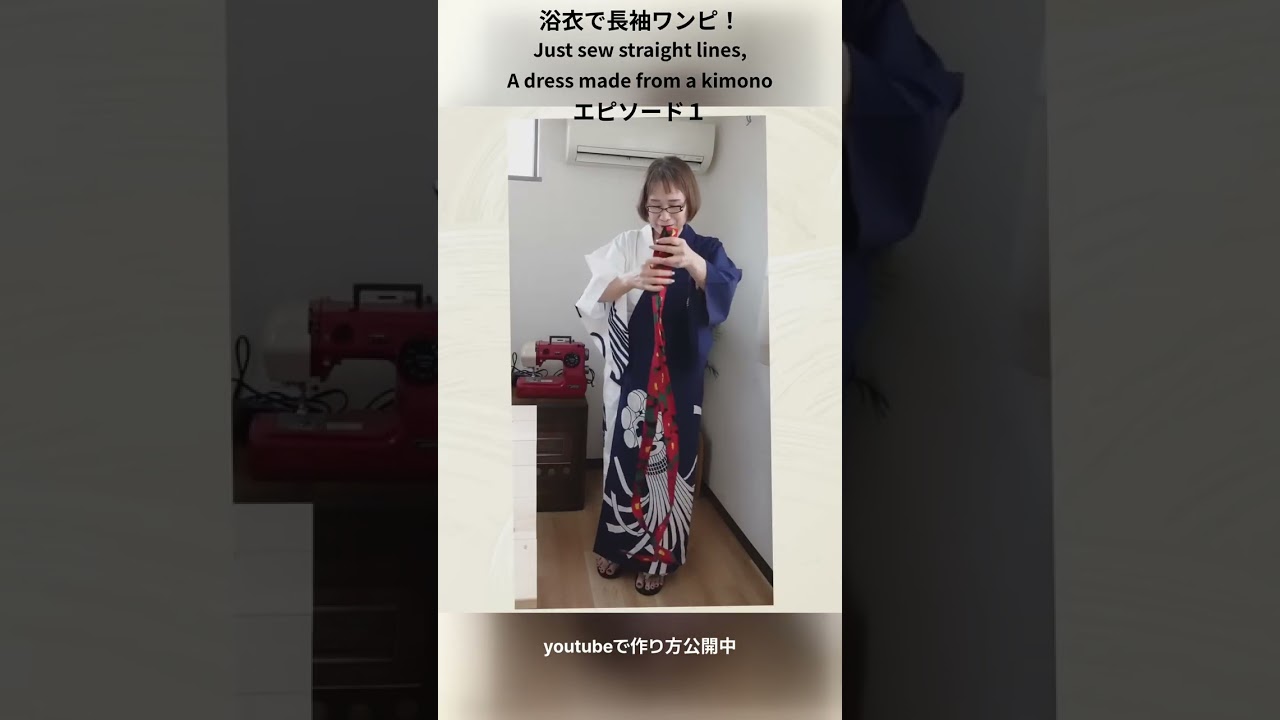 浴衣で長袖ワンピ！ Just sew straight lines, A dress made from a kimono エピソード１