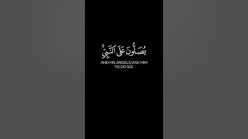 " إِنَّ اللَّهَ وَمَلَائِكَتَهُ يُصَلُّونَ عَلَى النَّبِيِّ " #سورة_الأحزاب #عاصم_اللحيدان #quran