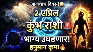 कभ रश 2 एपरल 2026 हनमन जयत सपशल Kumbha Rashi Aquarius Horoscope Today