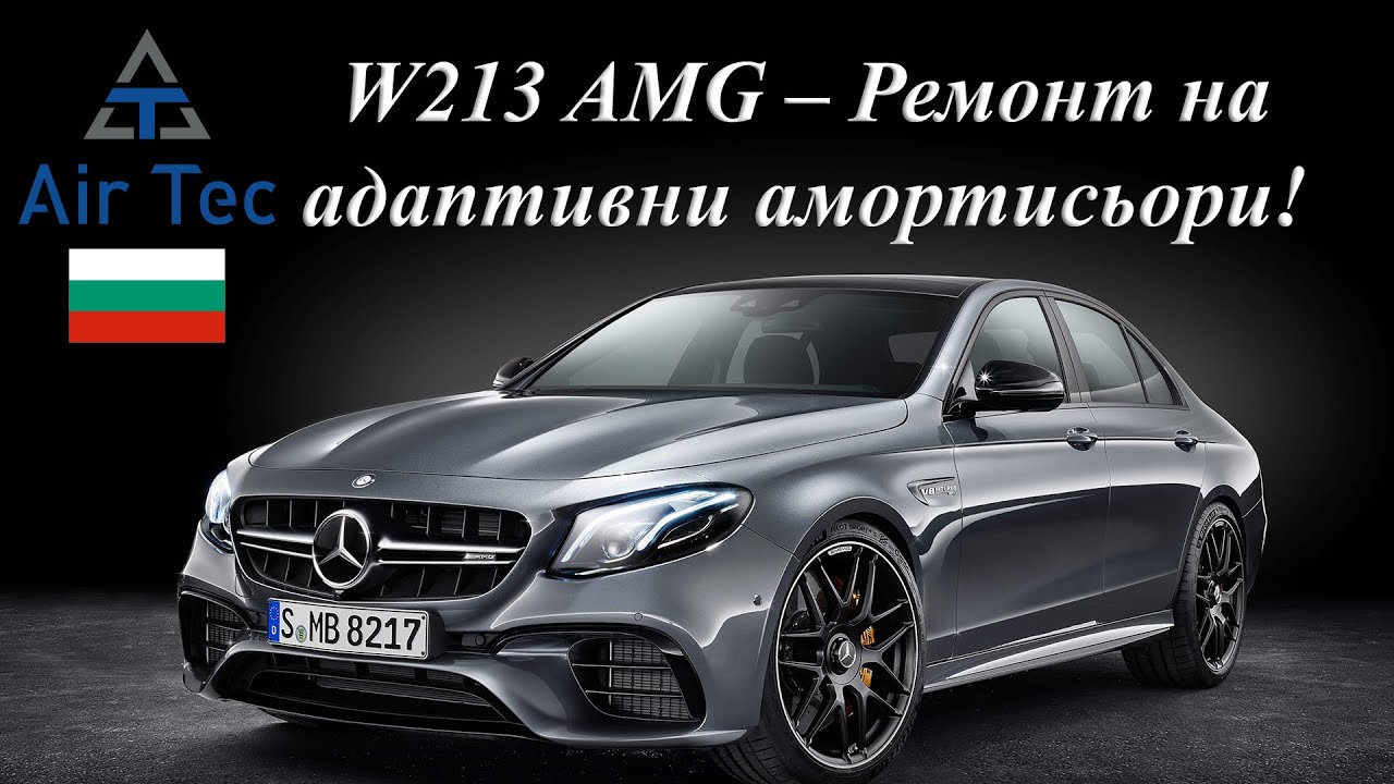 Mercedes E-Class W213 AMG vs Base Suspension + Repair Process | by AirTec Bulgaria (Eng Subs)