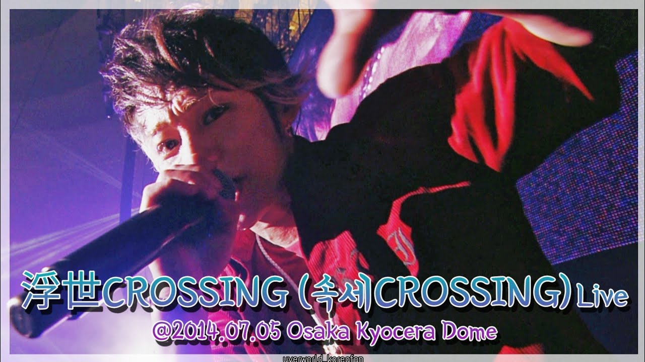 UVERworld 浮世CROSSINGG 告知ポスター B2サイズ UVERworld 浮世CROSSINGG 告知ポスター B2サイズ 浮世CROSSING-歌詞