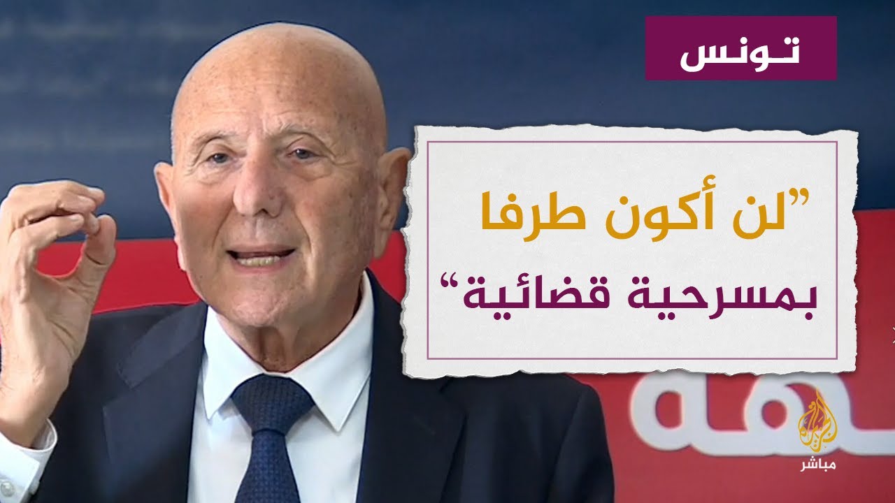 رئيس جبهة الخلاص التونسية: إذا تم اعتقالي بالقوة لن أتكلم ولن أجيب على أي سؤال حتى صدور الحكم