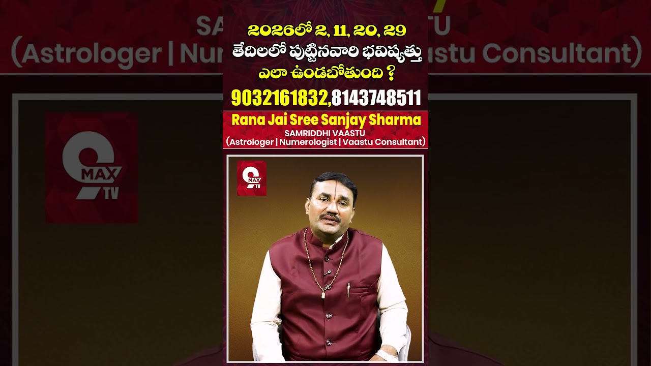 2026 Numerology: 2, 11, 20, 29 తేదీల్లో పుట్టినవారి భవిష్యత్తు ఎలా ఉంటుంది? | Number 2 Predictions