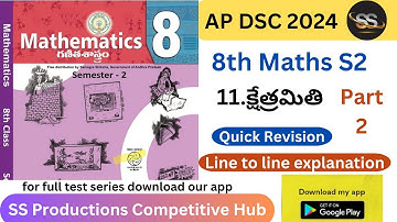 8th Maths 2023 11. క్షేత్రమితి 02 | AP DSC 2024 #apdsc2024 #8thmaths2023 #tet2024