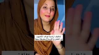 #طريقة #سهلة ل #تنظيف أرضية وحواف #نوافذ #المنيوم من #الغبار و الأوساخ?️