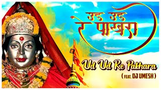 Ud Ud Re Pakhara | Latest 2017 Hit | Ekveera | Koligeet | HD - Yana Music DJ Umesh chords