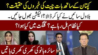 Who Met's Imran Khan In Jail? Saira Bano Exclusive Interview l Samina Pasha